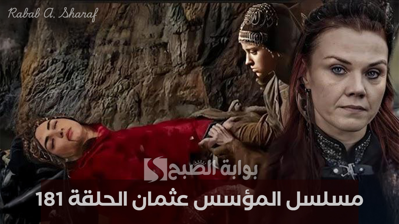 “هل ستموت بالا”.. موعد مسلسل المؤسس عثمان الحلقة 181 Kuruluş Osman على قناة ATV التركية