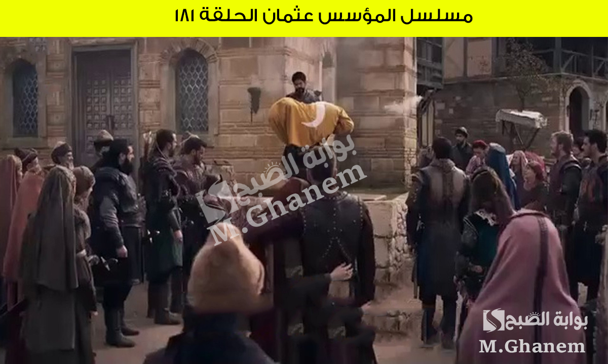 إعلان مسلسل المؤسس عثمان الحلقة 181.. أحداث مثيرة عثمان يدفن جثة بالا وعثمان ينتقم من بيغوم