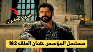 مسلسل المؤسس عثمان الحلقة 182 الموسم السادس