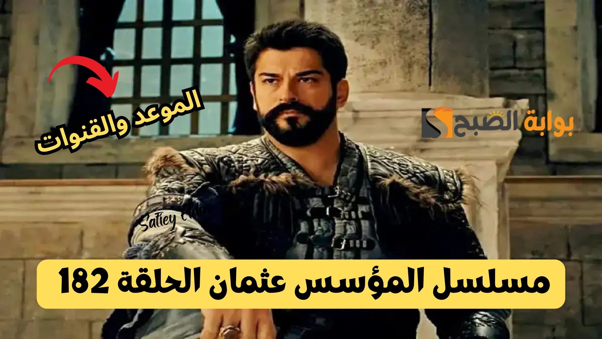 القنوات الناقلة.. مسلسل المؤسس عثمان الحلقة 182 الموسم السادس وموعد العرض