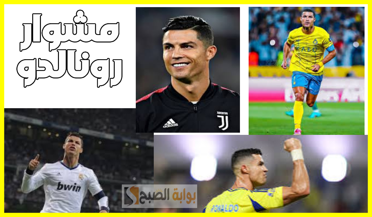 العمر مجرد رقم.. معلومات لا تعرفها عن مسيرة كريستيانو رونالدو في الملاعب وحتى انضمامه للنصر 2 العمر مجرد رقم.. معلومات لا تعرفها عن مسيرة كريستيانو رونالدو في الملاعب وحتى انضمامه للنصر