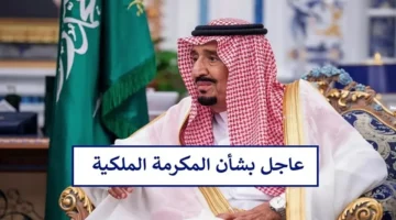 مكرمة الضمان الاجتماعي 1