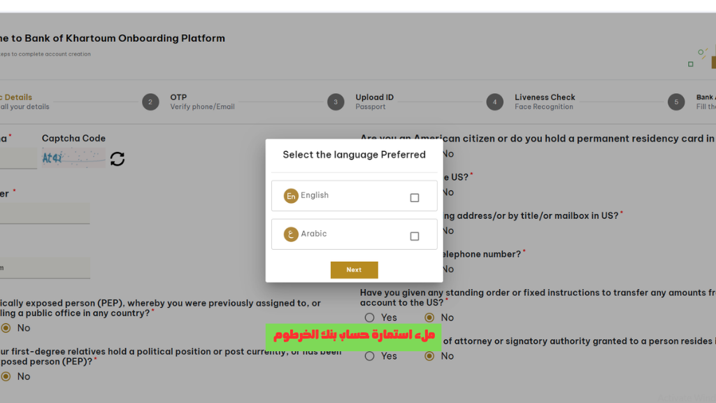 onlineaccount.bok-sd.com كيفية ملء استمارة إنشاء حساب في بنك الخرطوم تطبيق بنكك