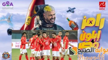 من هم؟. نجمي الأهلي ضحايا برنامج رامز إيلون مصر في رمضان 2025