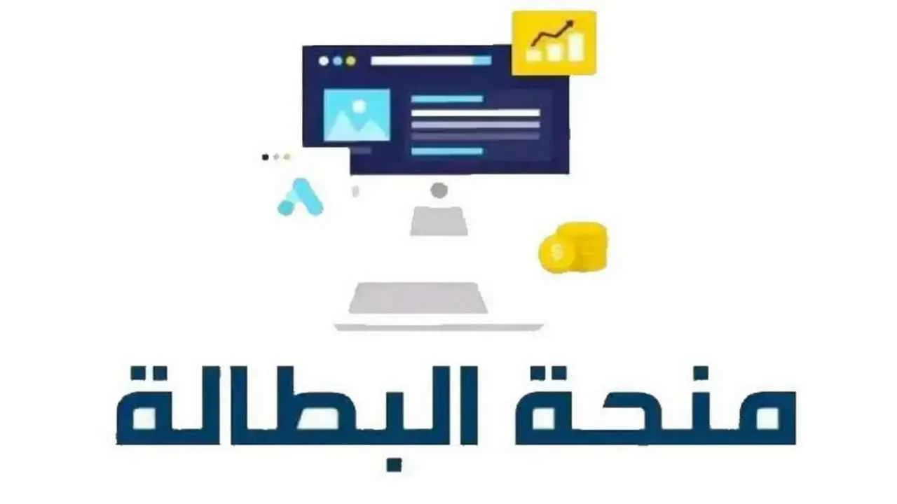 هنا رابط تجديد منحة البطالة في الجزائر عبر الهاتف 2025 كل 6 أشهر