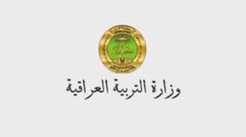 منحة الطلبة العراق 1