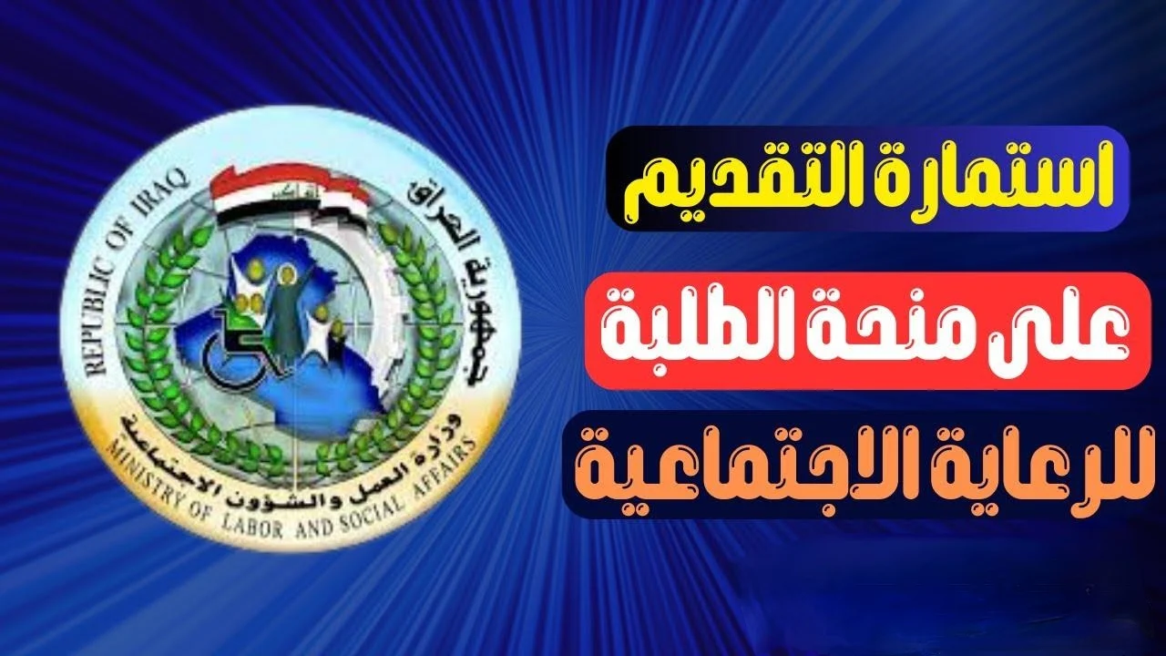 منحة الطلبة من وزارة التربية شملت أكثر من مليوني مستفيد في بغداد والمحافظات .. واستمرار فتح باب التسجيل في المنحة