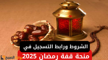 منحة قفة رمضان