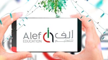 منصة ألف التعليمية