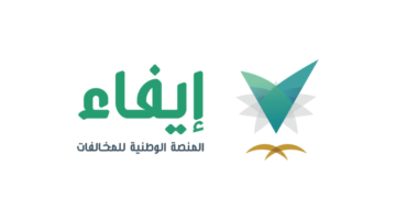 منصة إيفاء استعلام عن المخالفات