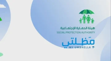 منصة مظلتي اسماء الرعاية الاجتماعية 1 768x448 1