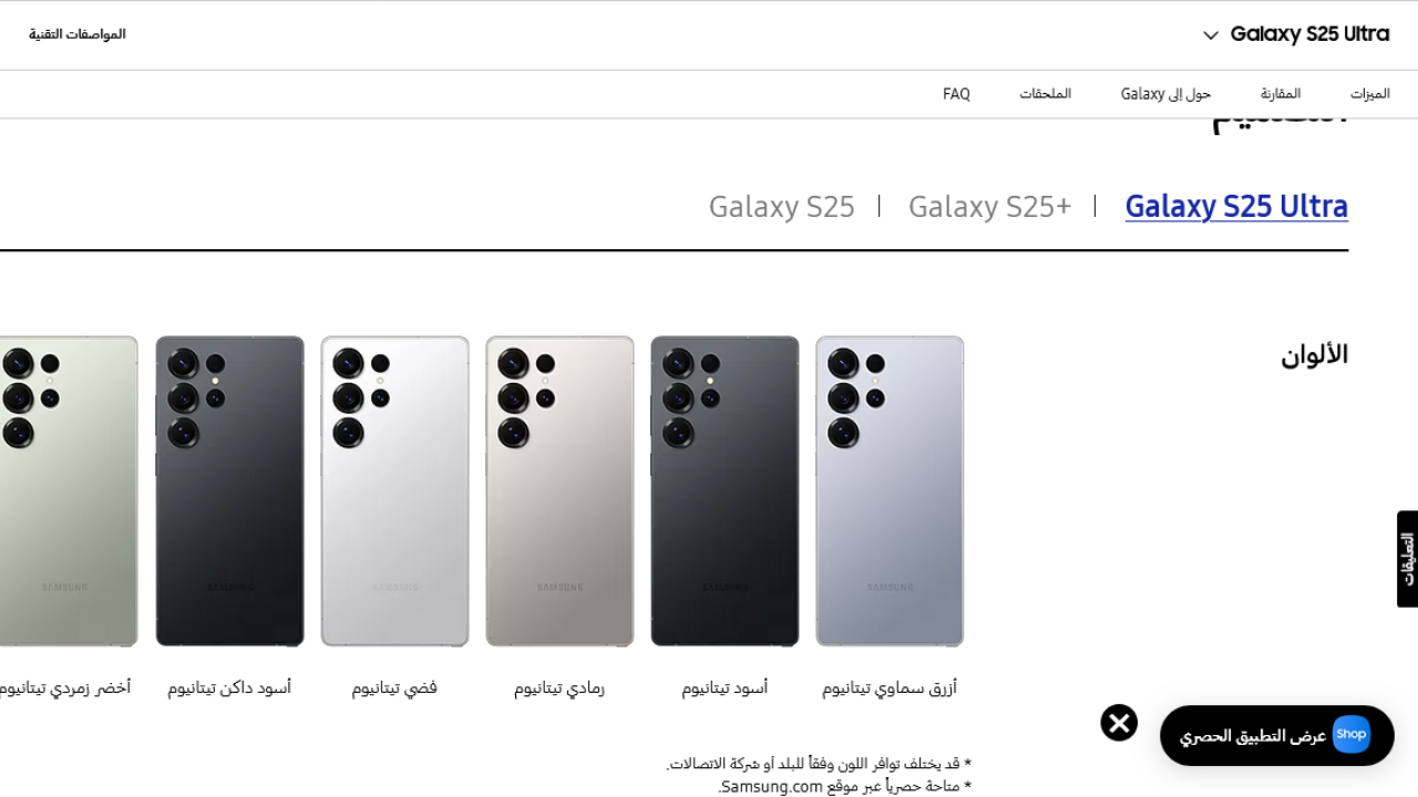 مواصفات سامسونج S25 الترا samsung galaxy s25 ultra