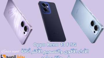 مواصفات هاتف Oppo Reno 13 F 5G