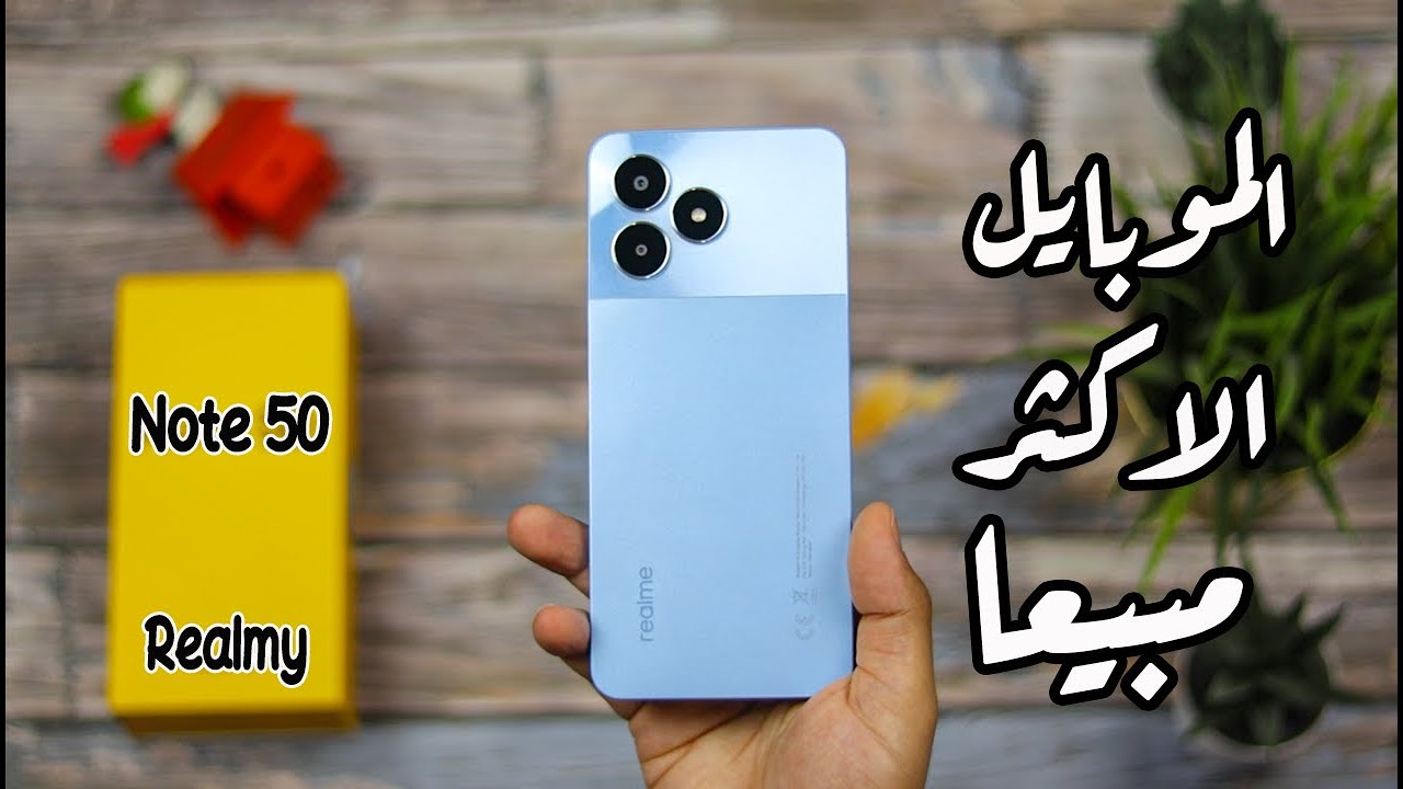 اشتري هاتف بأقل من 6000 جنيه هاتف الغلابة من ريلمي Realme Note 50 شبيه الآيفون المميز بأداء خرافي 5 اشتري هاتف بأقل من 6000 جنيه هاتف الغلابة من ريلمي Realme Note 50 شبيه الآيفون المميز بأداء خرافي