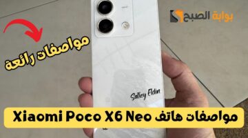 مواصفات هاتف Xiaomi Poco X6 Neo