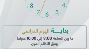 مواعيد الدراسة في شهر رمضان1