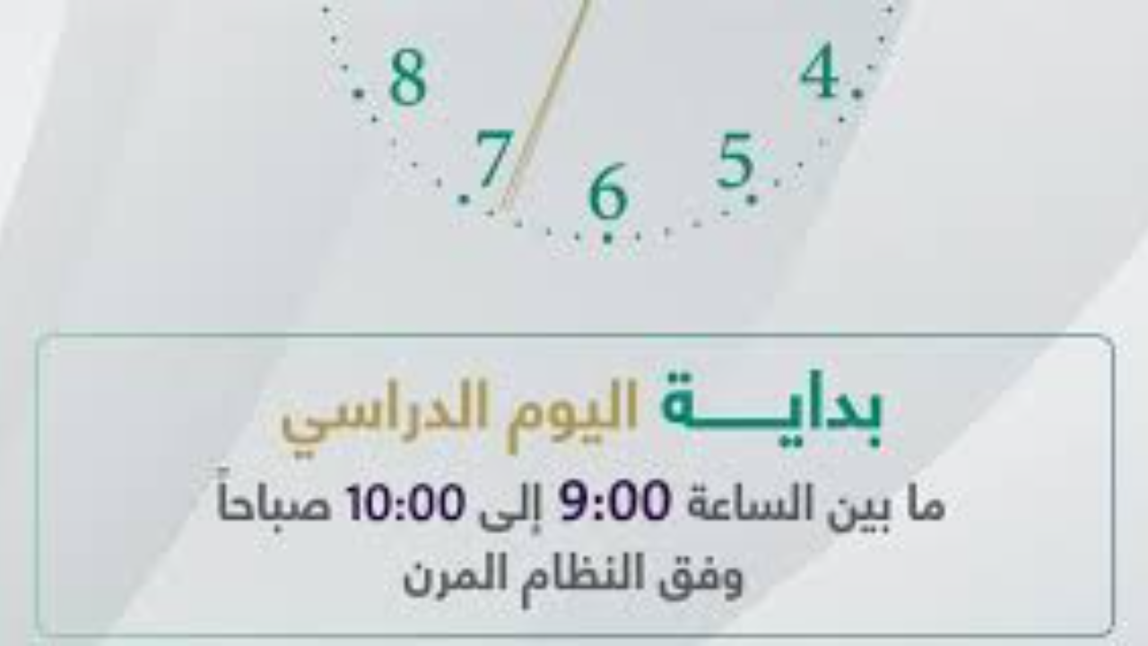 مفاجأة سارة للطلاب.. مواعيد الدراسة في شهر رمضان 2025 حقيقة تعليق الدوام الحضوري وتحويل التعليم عن بعد الترم الثالث 5 مفاجأة سارة للطلاب.. مواعيد الدراسة في شهر رمضان 2025 حقيقة تعليق الدوام الحضوري وتحويل التعليم عن بعد الترم الثالث