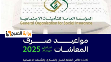 مواعيد صرف
