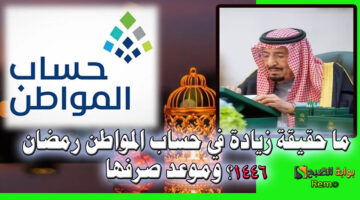 موعد صرف الدعم في رمضان 2025 والتحديثات الجديدة