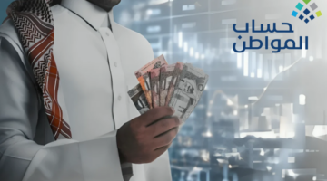 موعد صرف حساب المواطن 2
