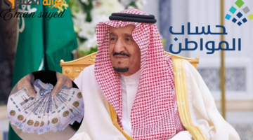 موعد صرف حساب المواطن
