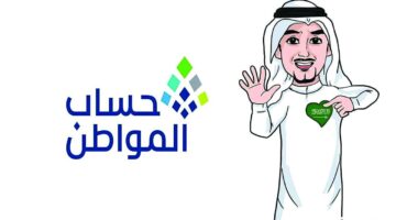 موعد صرف حساب المواطن الدفعة 87 لشهر فبراير 2025. ما حقيقة تبكير الصرف وفقًا للموارد البشرية؟
