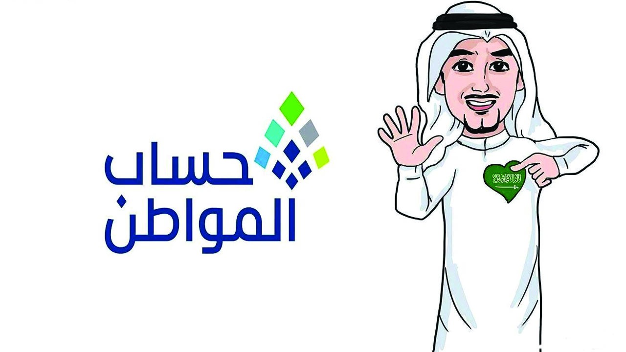 موعد صرف حساب المواطن الدفعة 87 لشهر فبراير 2025.. ما حقيقة تبكير الصرف وفقًا للموارد البشرية؟ 2 موعد صرف حساب المواطن الدفعة 87 لشهر فبراير 2025.. ما حقيقة تبكير الصرف وفقًا للموارد البشرية؟