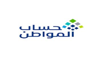 موعد صرف حساب المواطن الدفعه 87