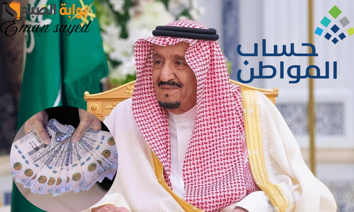 “زيادة 650 ريال” بأمر ملكي لمستفيدي حساب المواطن الدفعة 87 لشهر فبراير 2025 بمناسبة يوم التأسيس.. “خدمة المستفيدين” توضح