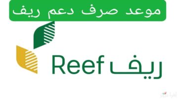 موعد صرف دعم ريف لشهر فبراير 2025 2