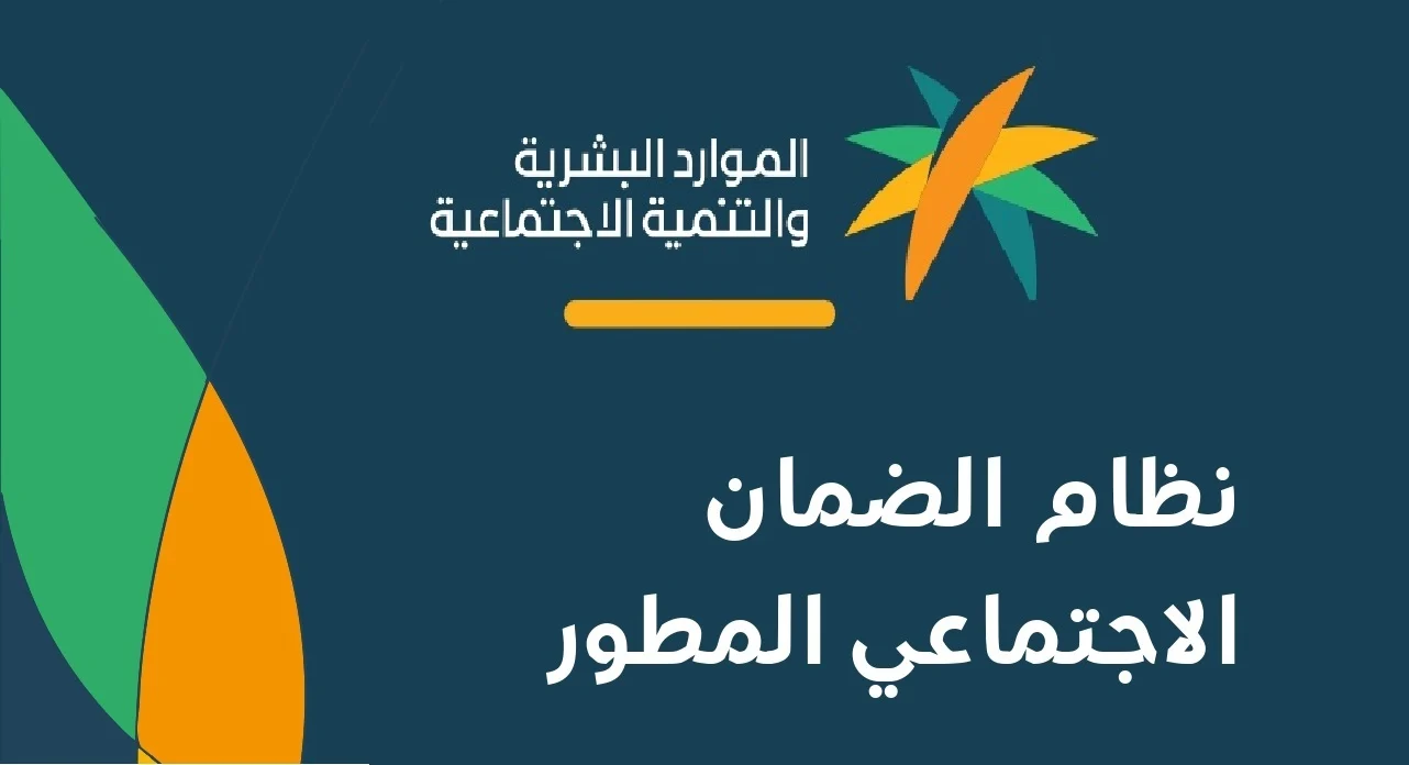 ما بين أنباء التبكير والتأخير .. "وزارة الموارد البشرية" توضح الموعد النهائي لصرف رواتب الضمان الاجتماعي المطور الدفعة 39 رمضان 1446 2 ما بين أنباء التبكير والتأخير .. “وزارة الموارد البشرية” توضح الموعد النهائي لصرف رواتب الضمان الاجتماعي المطور الدفعة 39 رمضان 1446