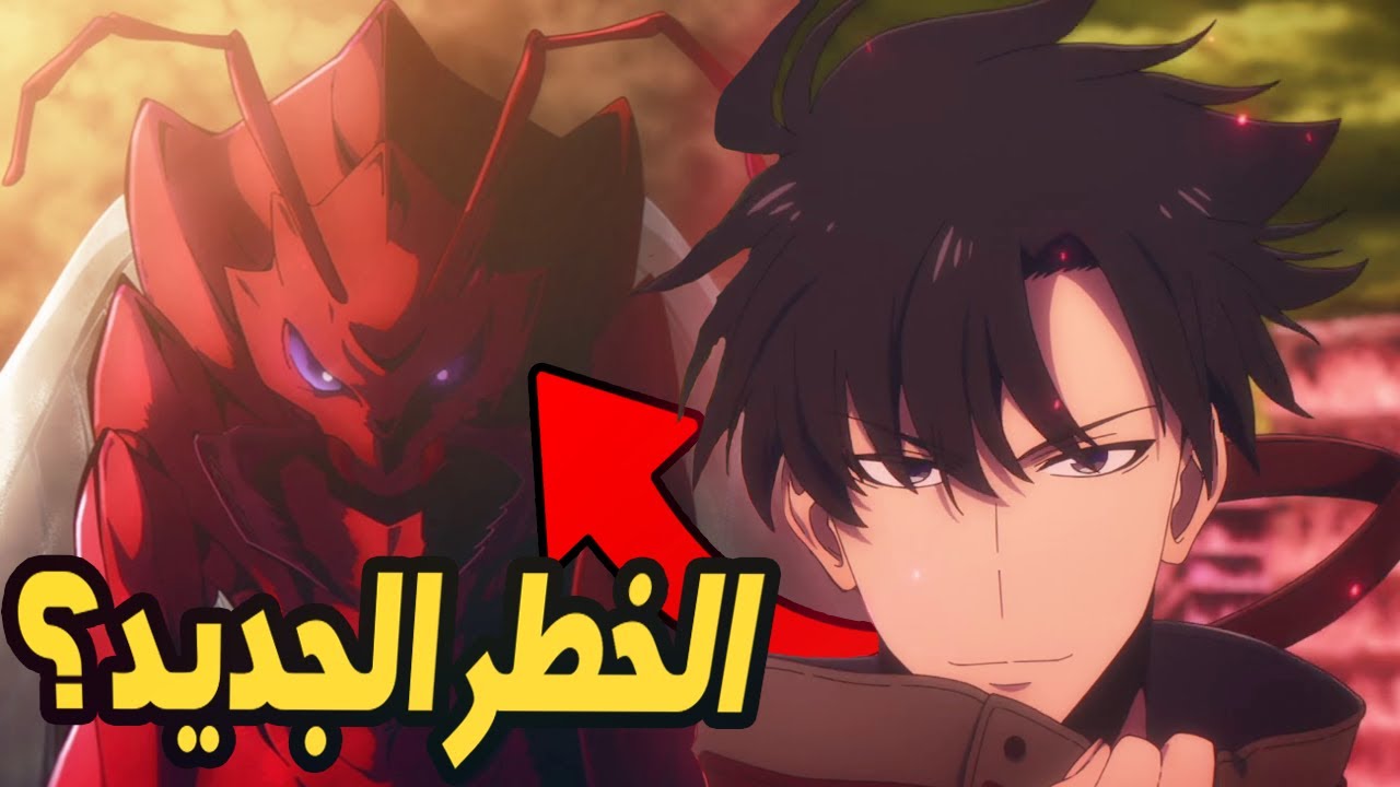 Solo Leveling Season 2 Episode 8.. مسلسل سولو ليفيلينج الحلقة 8 معركة نارية بين سونغ جين وشيطانة