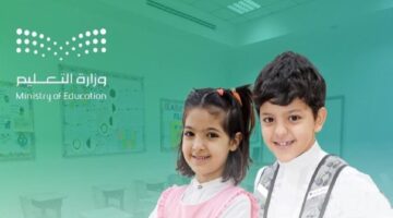 موعد عودة الطلاب للداوم 1446