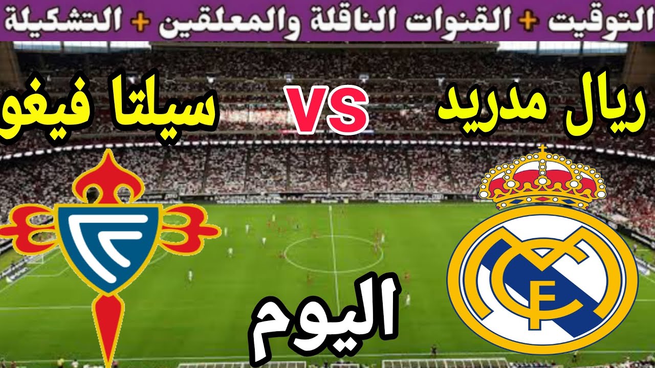 “صراع الصدارة” … موعد مباراة أتلتيكو مدريد وسيلتا فيغو في بطولة الدوري الإسباني والقنوات الناقلة