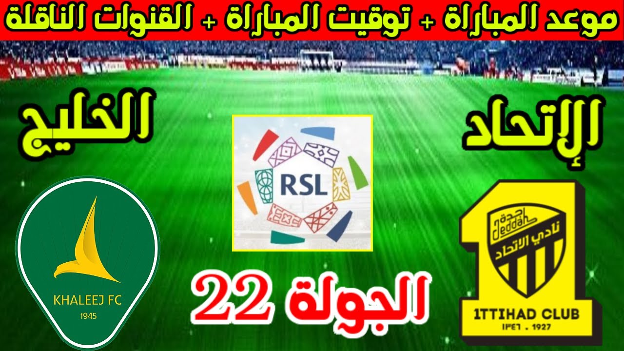 موعد مباراة الاتحاد والخليج اليوم في الدوري السعودي والقنوات الناقلة والتشكيل المتوقع 2 موعد مباراة الاتحاد والخليج اليوم في الدوري السعودي والقنوات الناقلة والتشكيل المتوقع