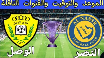موعد مباراة النصر والوصل في دوري أبطال آسيا للنخبة 2024 2025 والقنوات الناقلة 1