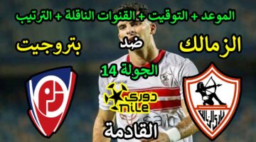موعد مباراة الومالك وبتروجيت