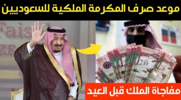 موعد نزول المكرمة الملكية لشهر رمضان 1446 بالسعودية. وحقيقة صرف زيادة للعائل والتابع