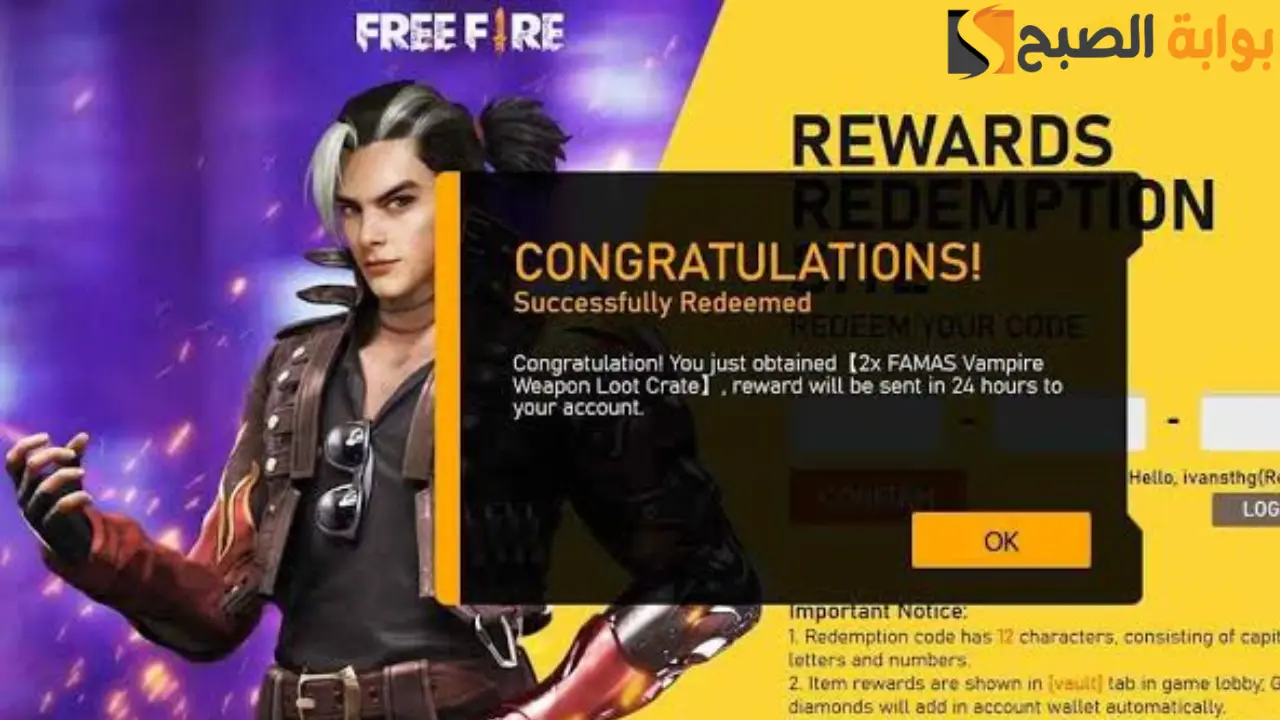 لمحترفي Free Fire.. أفضل موقع استبدال أكواد فري فاير جارينا مضمون 100% للحصول على مكافآت أسطورية