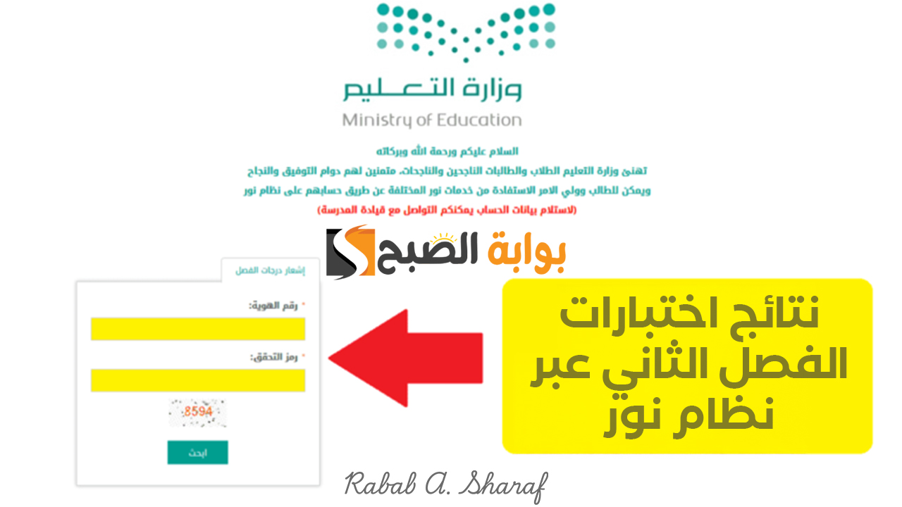 كيف تتابع نتائج أبنائك في اختبارات الفصل الثاني عبر نظام نور 2025؟ دليل شامل للاستعلام بسهولة