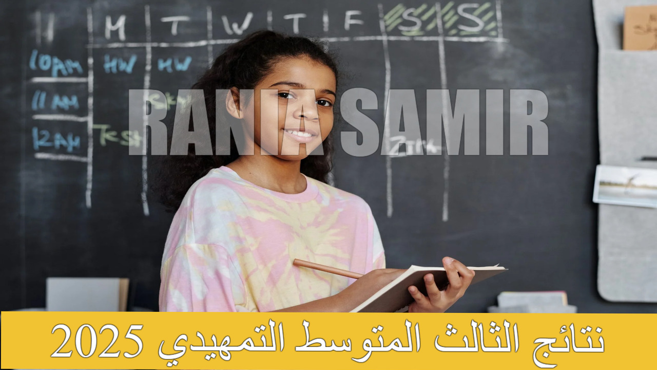 "بالخطوات" رابط استخراج نتائج الثالث المتوسط التمهيدي 2025 عبر نتائجنا فور ظهورها في محافظات العراق 2 “بالخطوات” رابط استخراج نتائج الثالث المتوسط التمهيدي 2025 عبر نتائجنا فور ظهورها في محافظات العراق