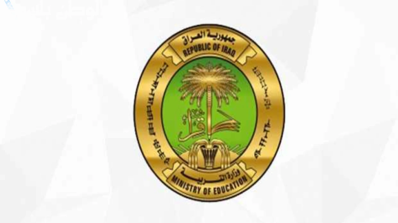 نتائج الصف الثالث المتوسط للدور الأول 2025 بالعراق عبر موقع وزارة التربية العراقية فو اعلانها