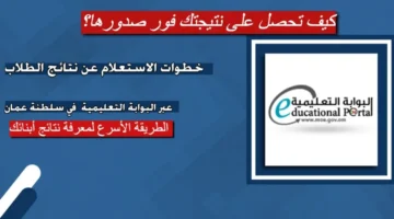 نتائج الصف الحادي عشر في سلطنة عمان 2025 1280x720 1 1