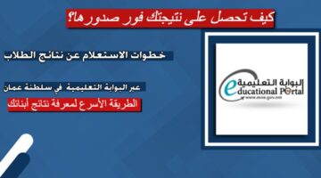 نتائج الصف الحادي عشر في سلطنة عمان 2025 1280x720 1