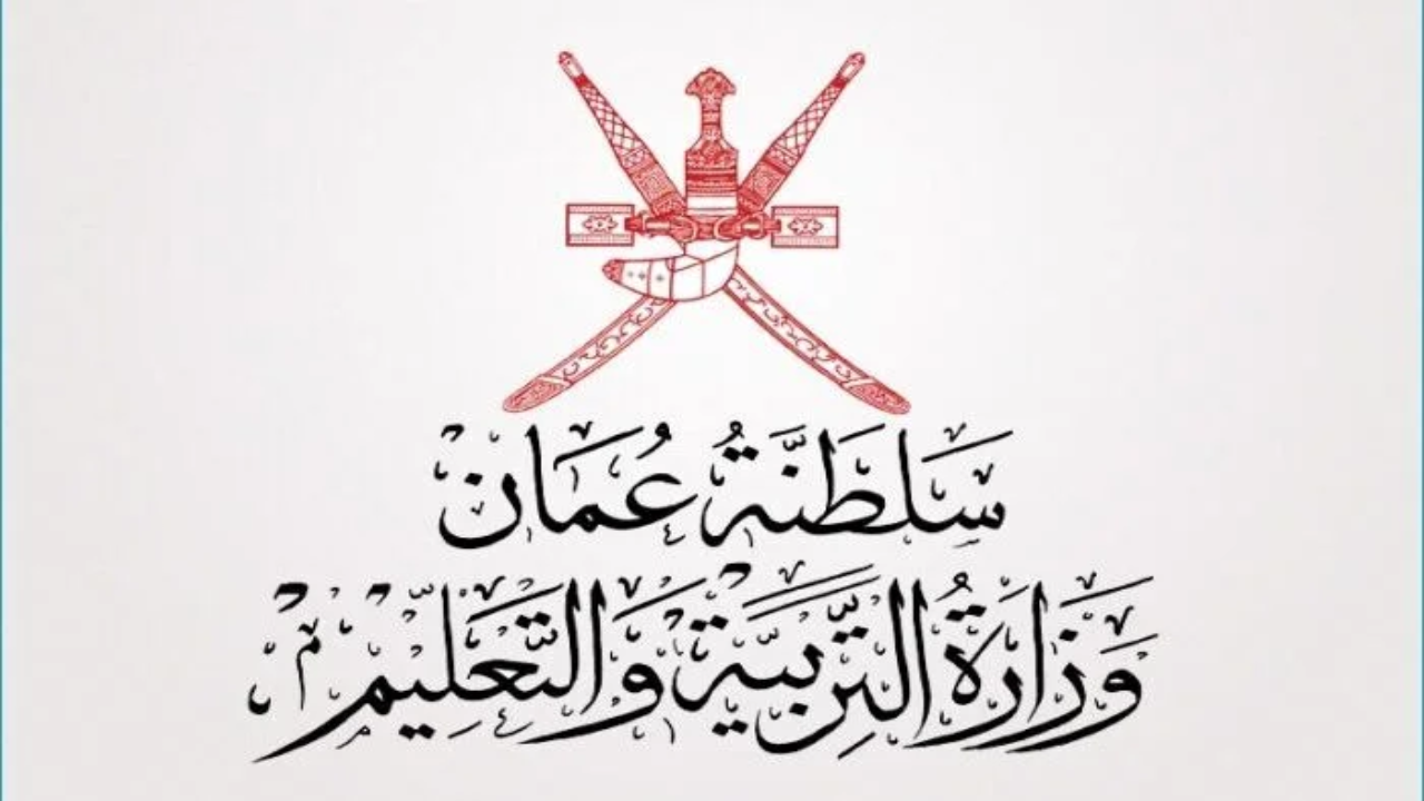 رابـــط فعـــال “home.moe.gov.om” للاستعـــلام عن نتائج الطلاب سلطنة عمان 2025 عبر تطبيق ولي الأمر والبوابة التعليمية