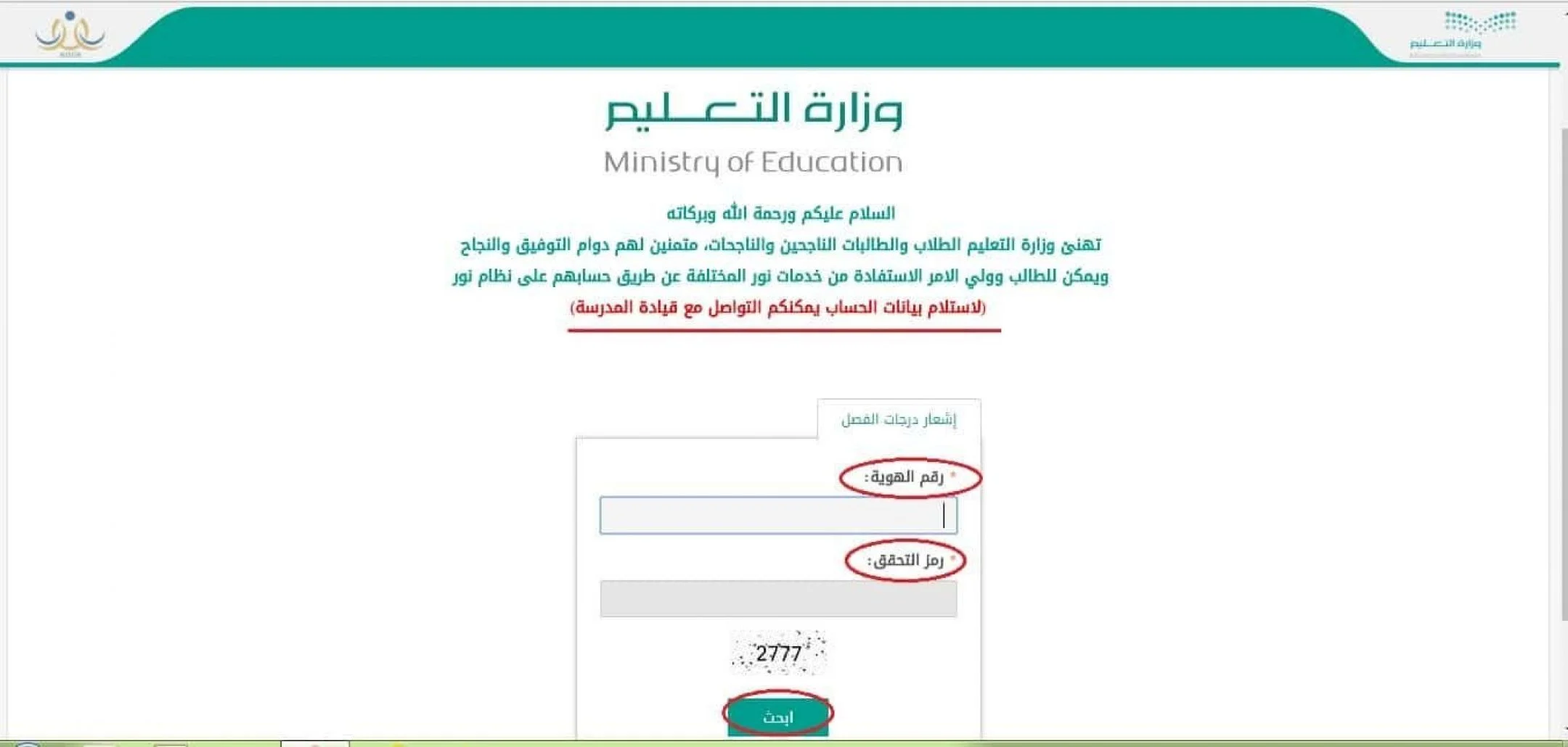 نتائج الطلاب برقم الهويه فقط 1446 الفصل الدراسي الثاني رسميًا عبر وزارة التعليم السعودية
