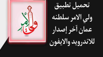 نتائج الطلاب سلطنة عمان 2025 2