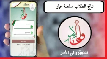 نتائج الطلاب سلطنة عمان 2025