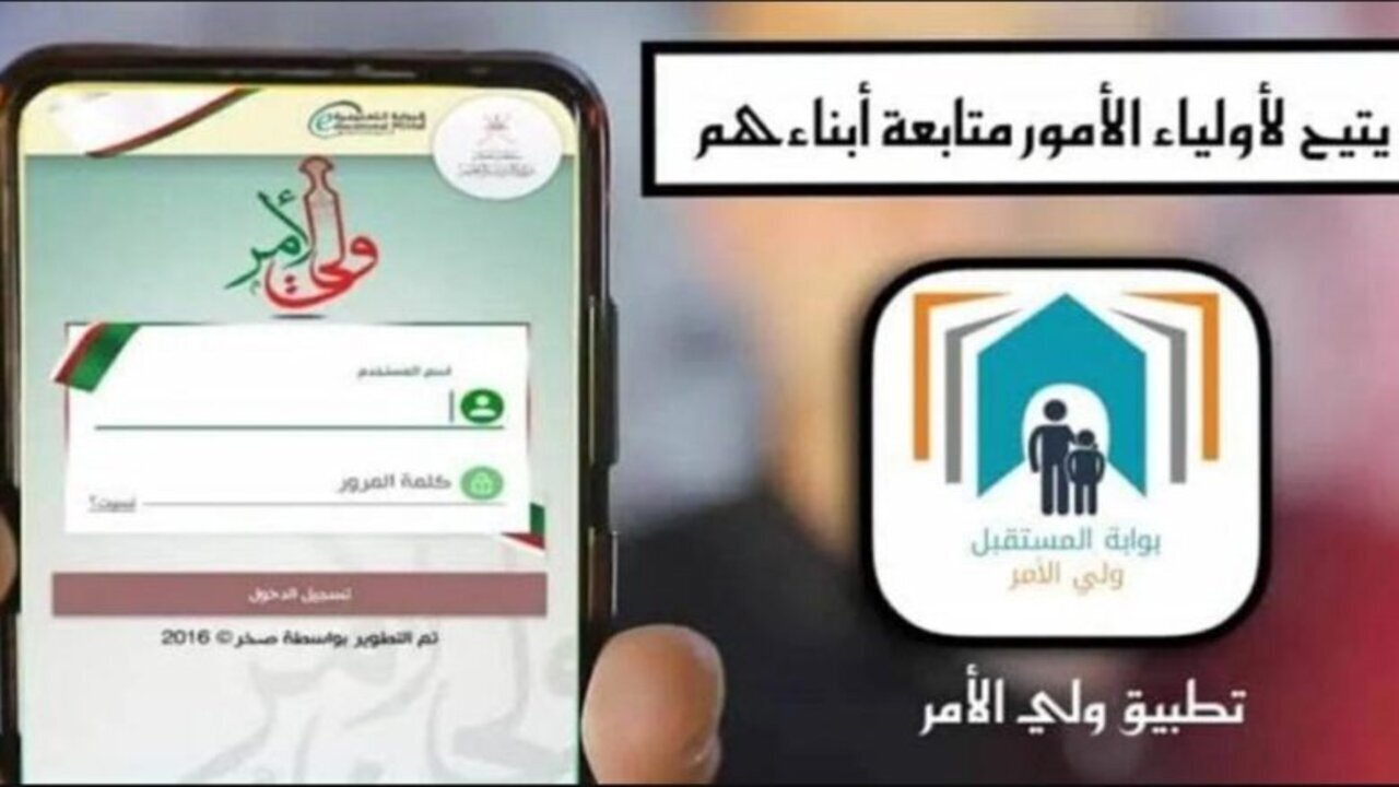 “لينك البوابة التعليمية”.. نتائج الطلاب سلطنة عمان 2025 بالرقم المدني عبر تطبيق ولي الأمر home.moe.gov.om