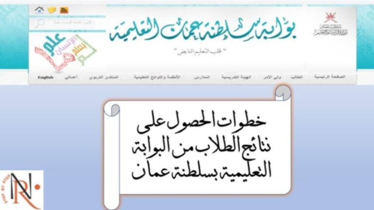“لينك home.moe.gov.om”.. نتائج الطلاب سلطنة عمان 2025 بالرقم المدني فور الإعلان